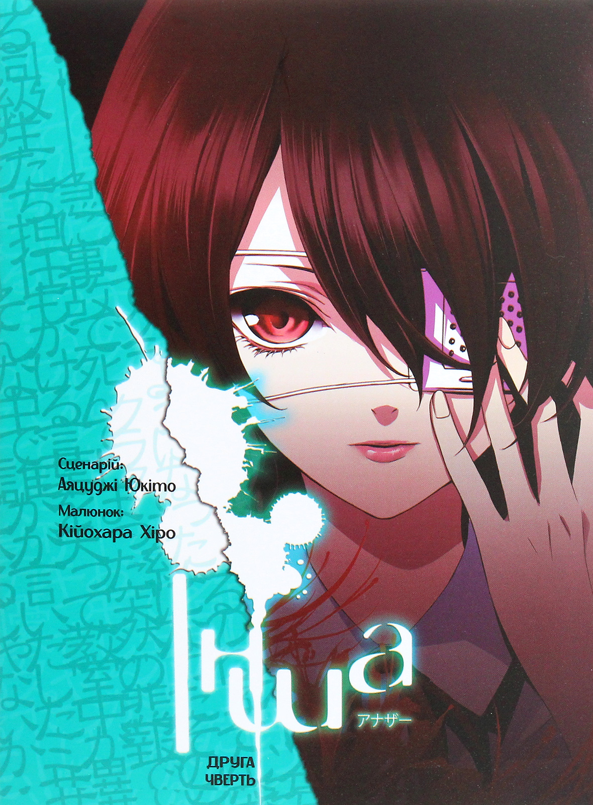 Інша. Друга чверть