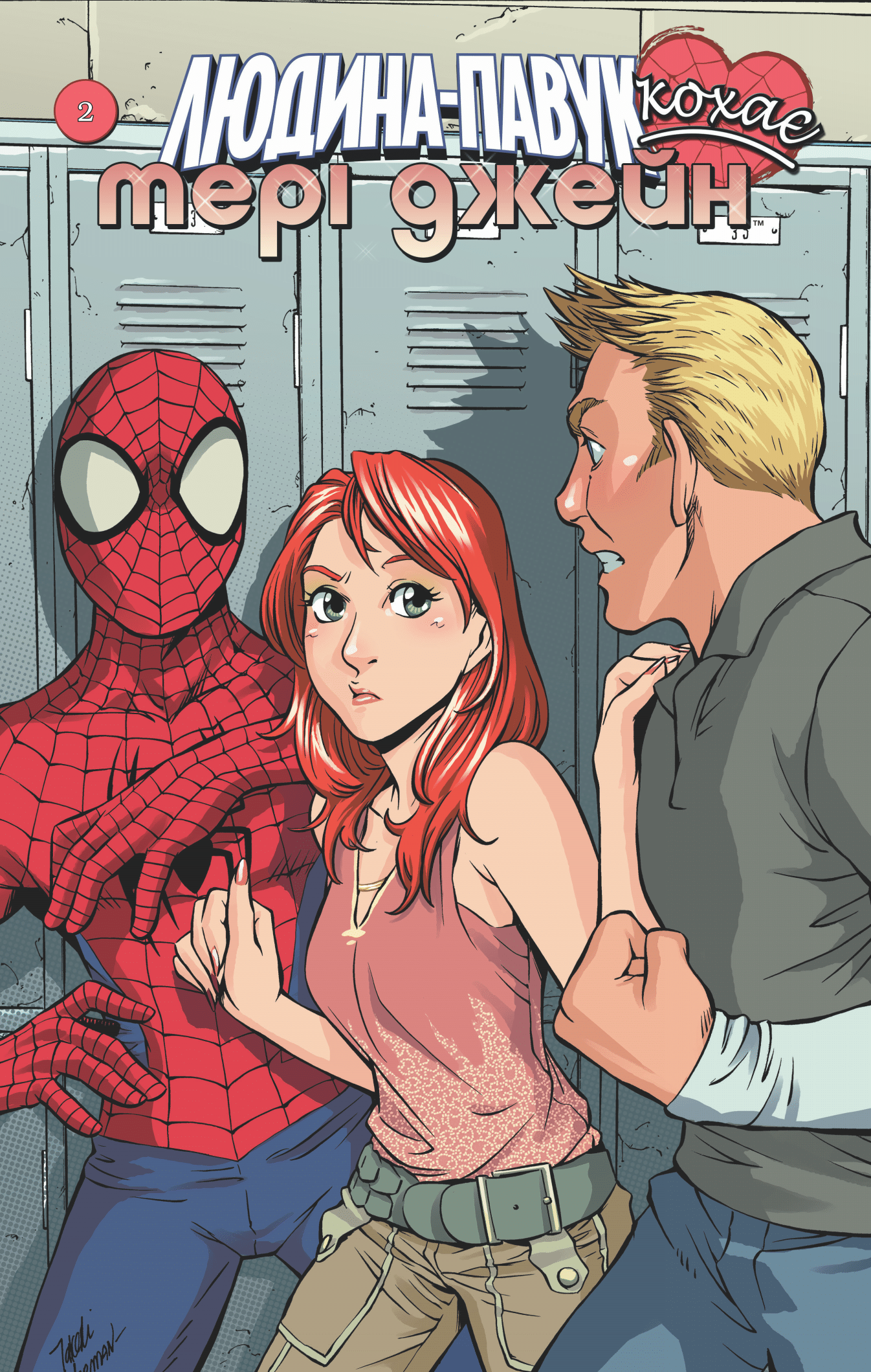 Людина Павук кохає Мері Джейн. Випуск 2