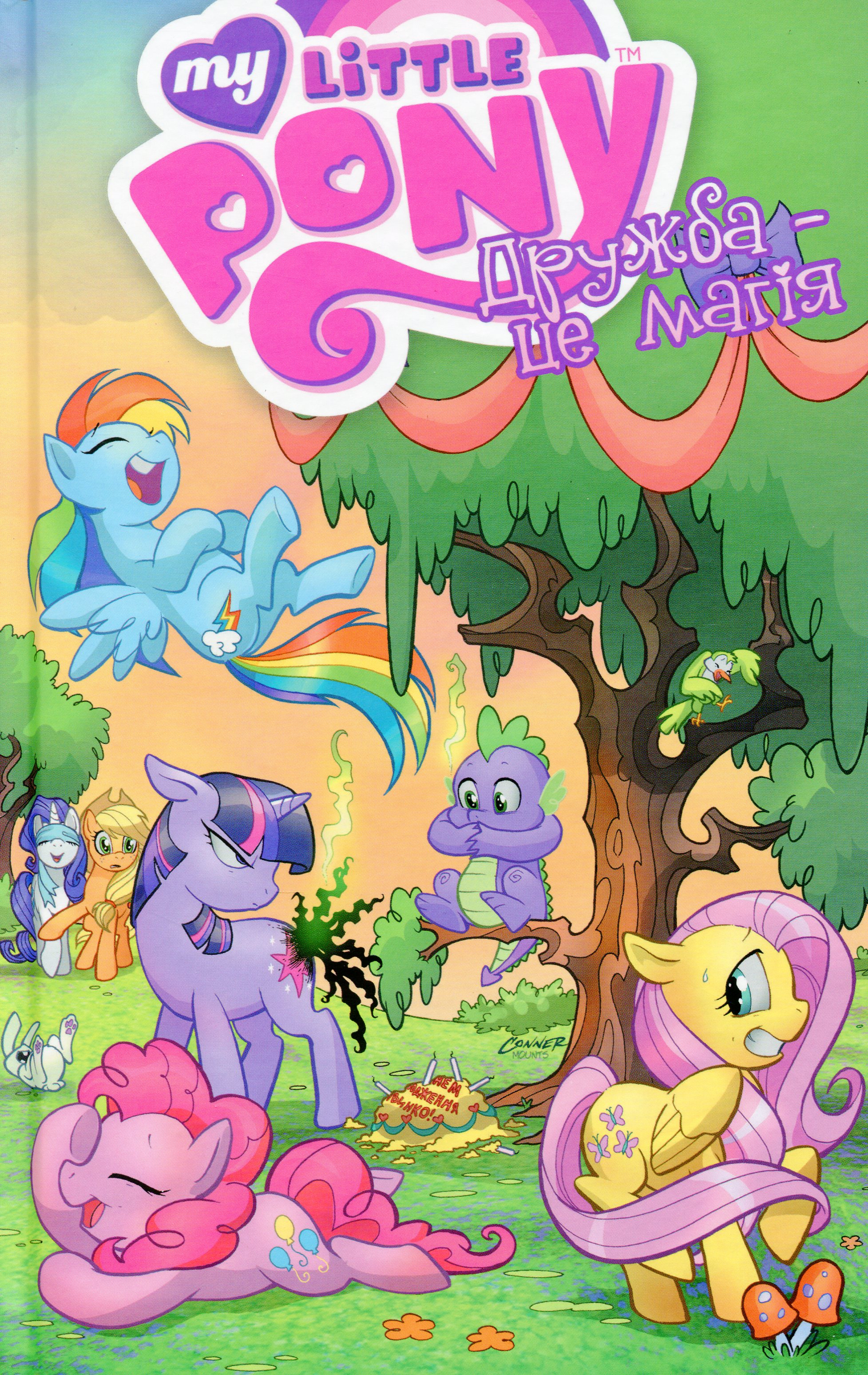 My Little Pony. Дружба – це магія. Книга 1