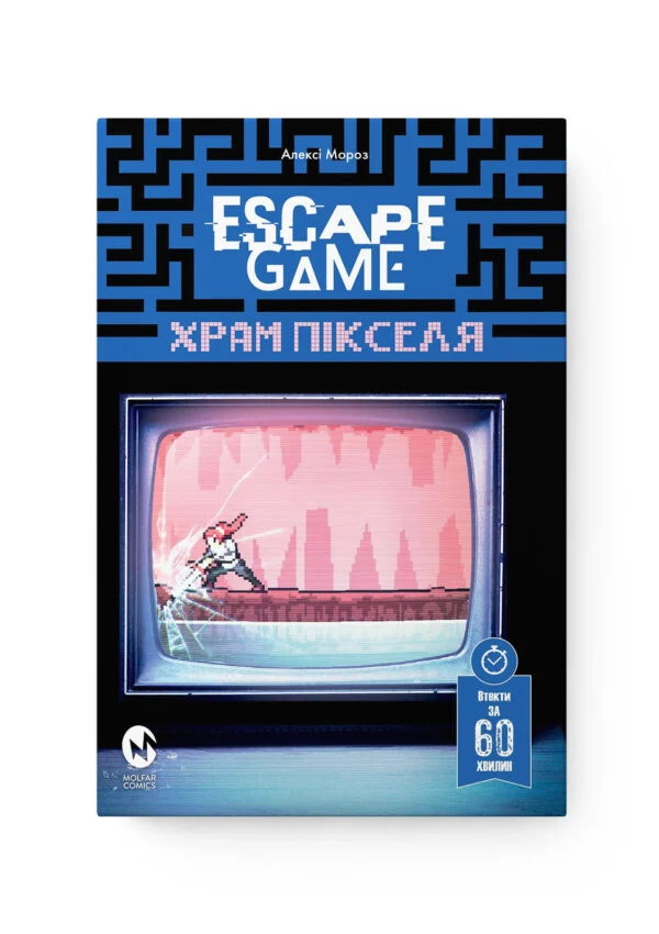 Escape Game. Храм Пікселя