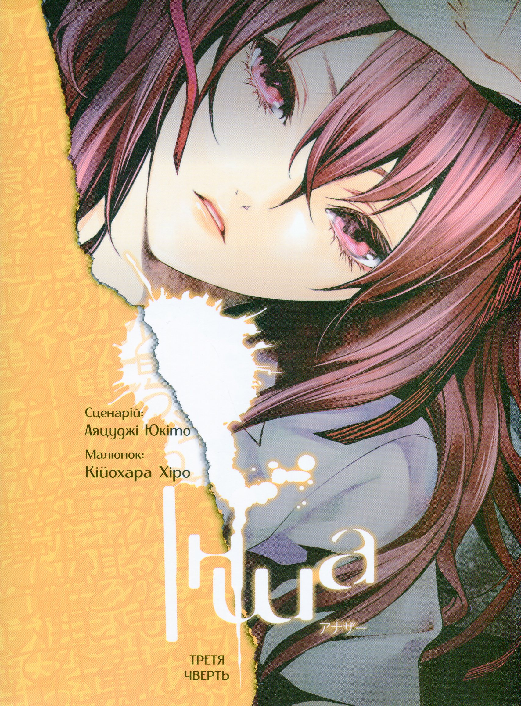 Інша. Третя чверть