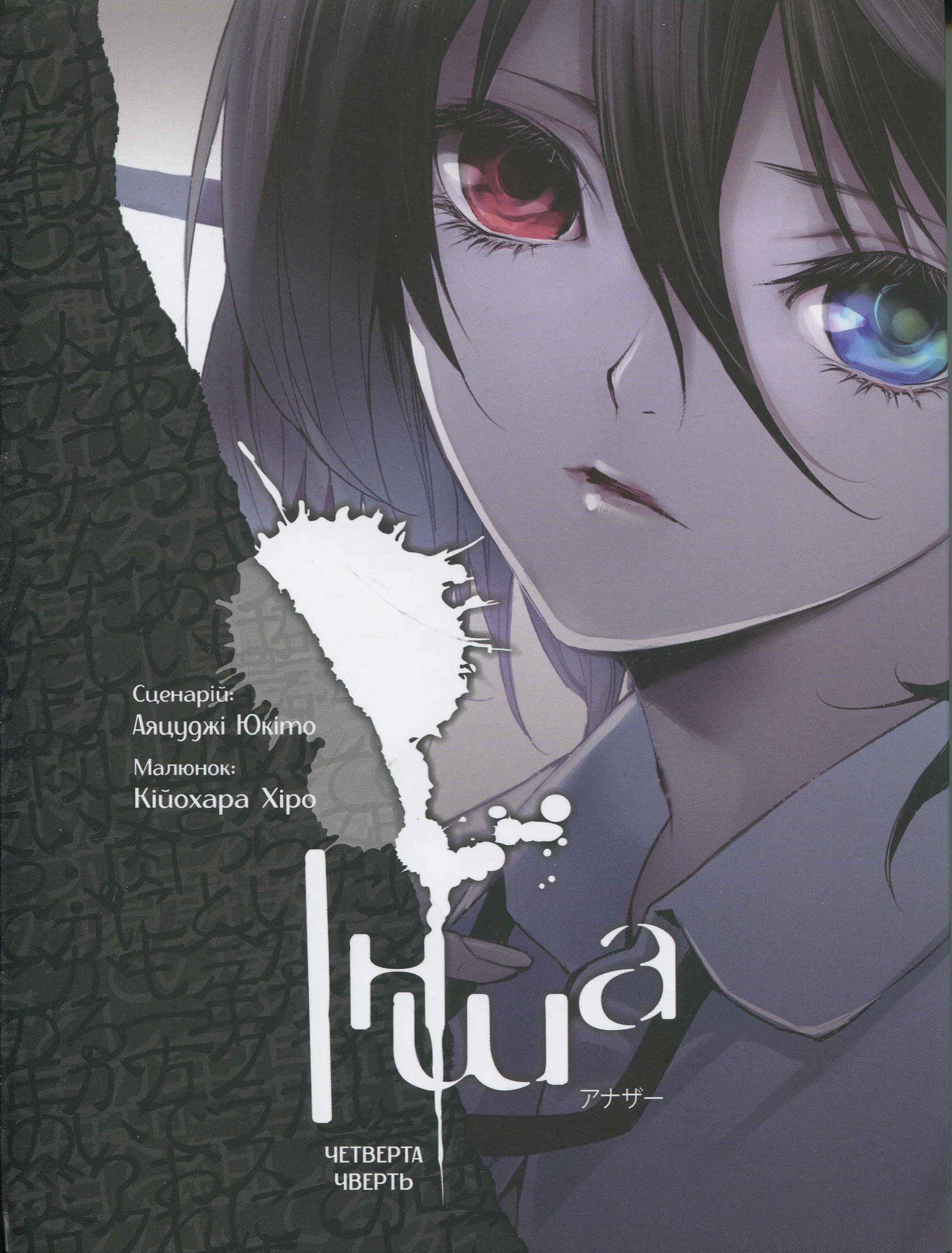 Інша. Четверта чверть