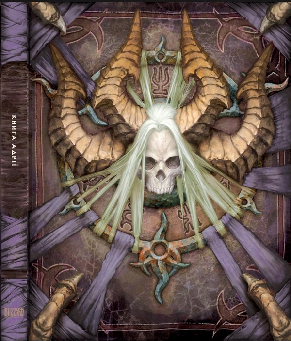 Лорбук Diablo. Книга Адрії