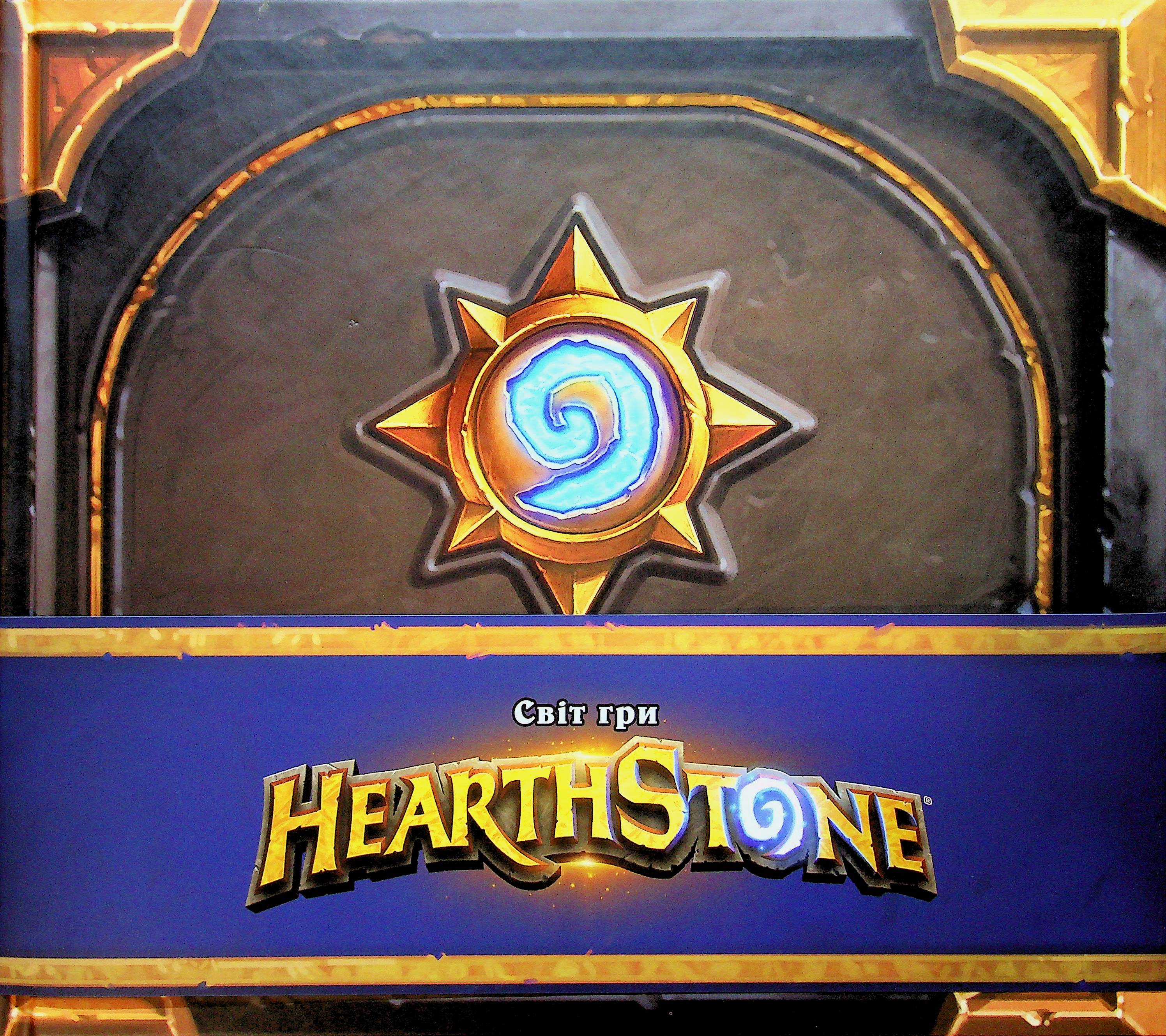 Артбук Cвіт гри Hearthstone