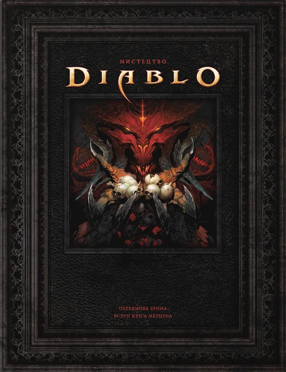 Світ гри Diablo