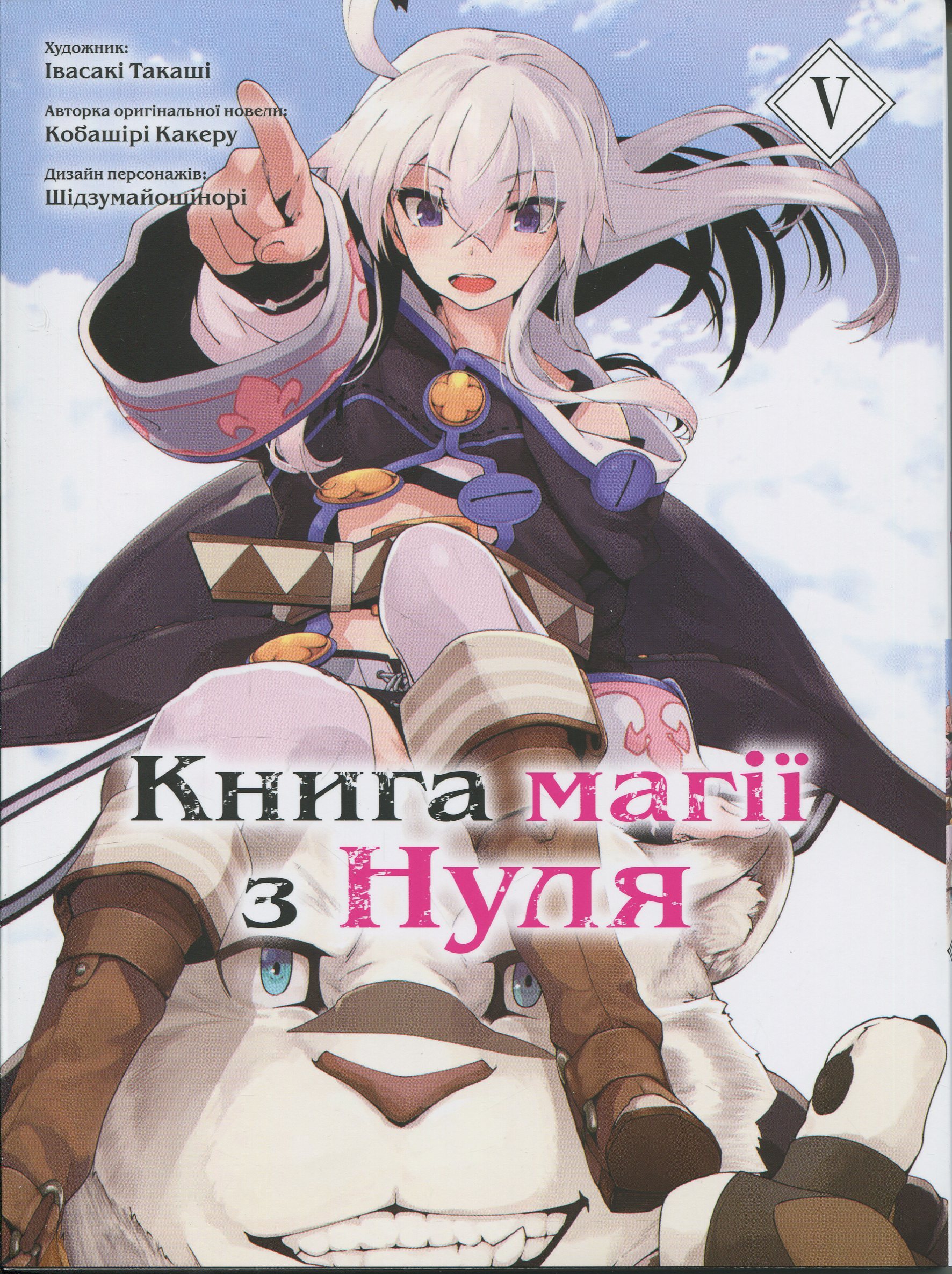 Книга магії з Нуля. Частина V