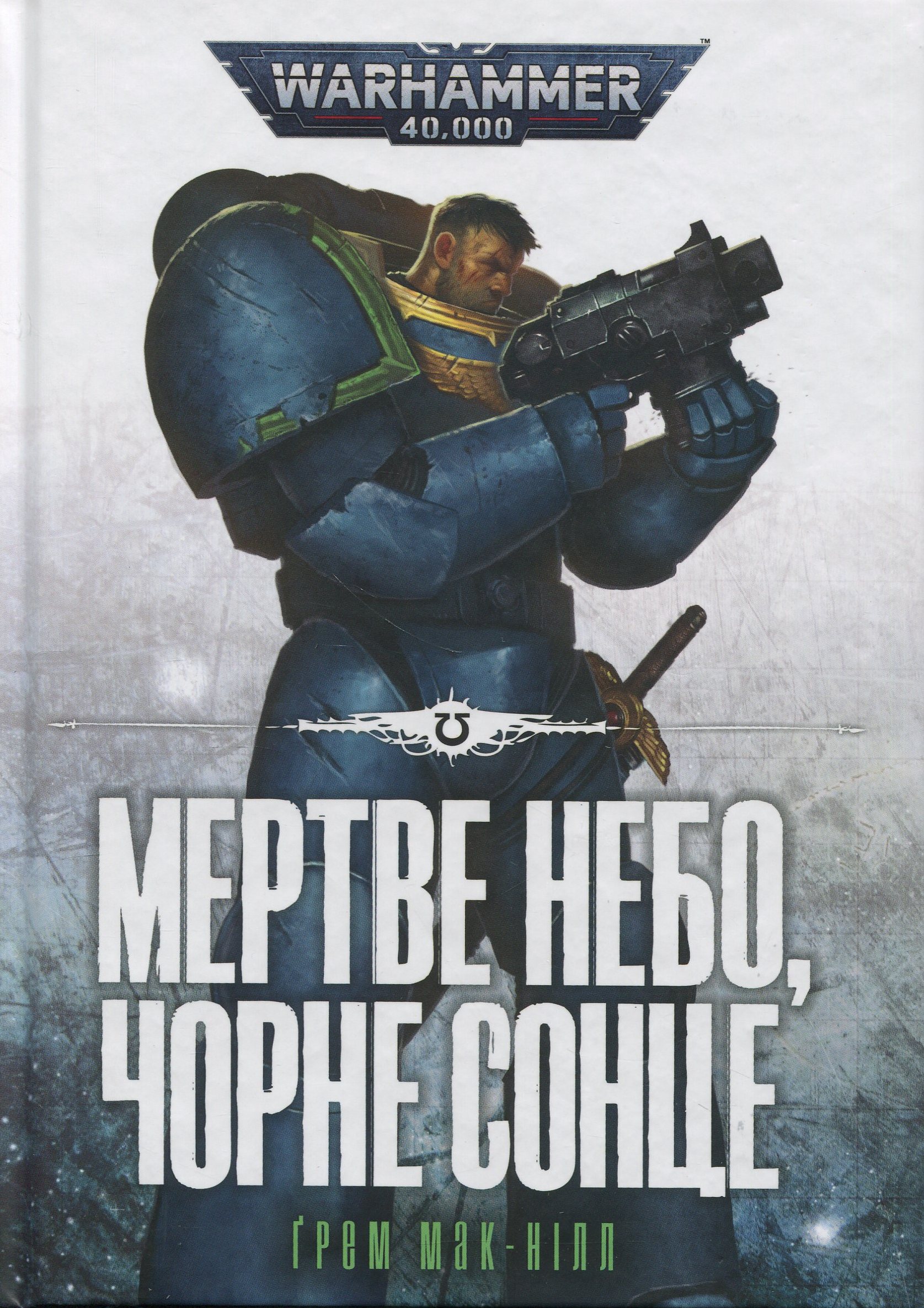 Warhammer 40.000 – Мертве небо, чорне сонце