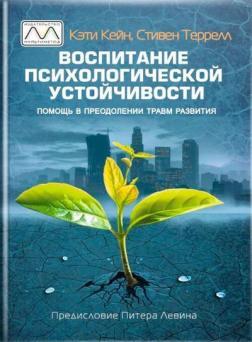 Виховання психологічної стійкості. Допомога у подоланні травм розвитку