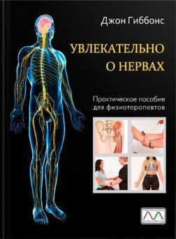 Цікаво про нерви