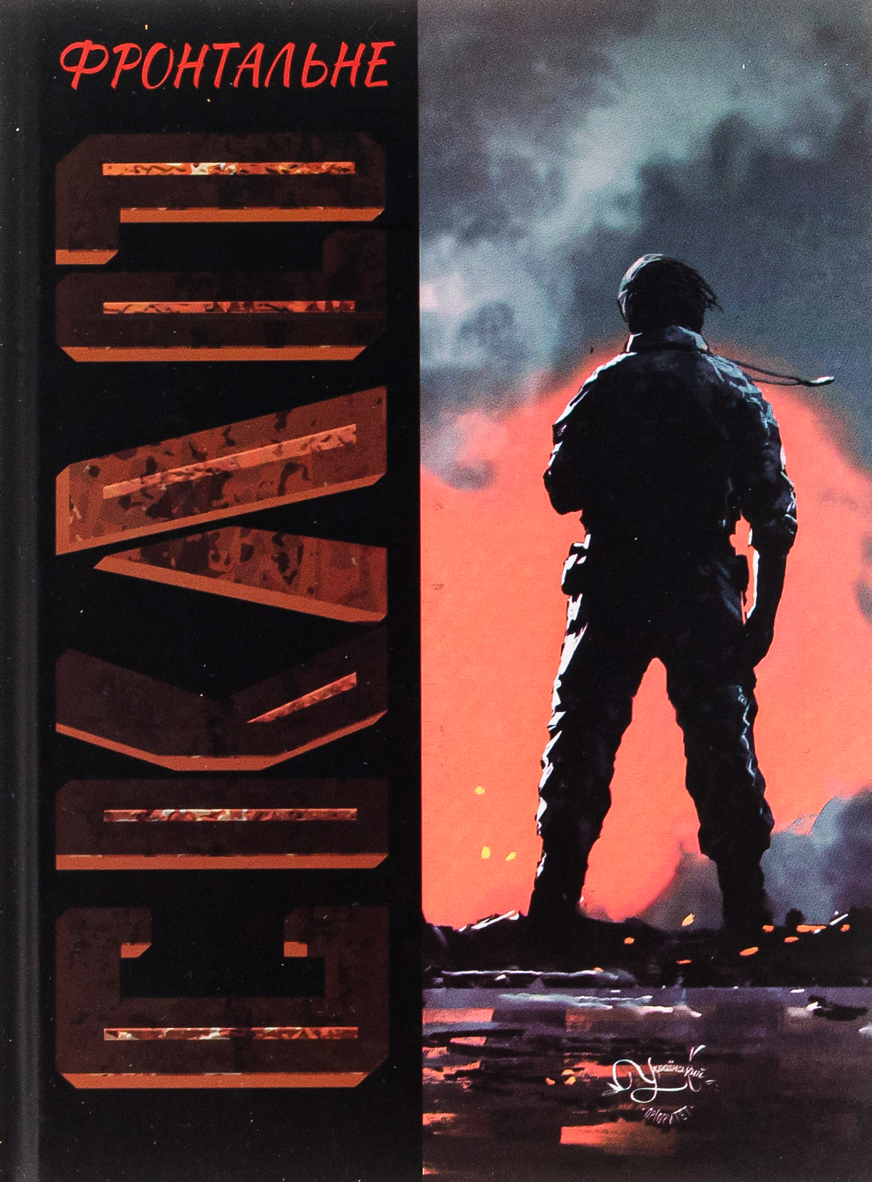 Фронтальне скло