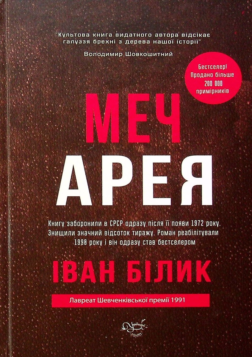 Меч Арея
