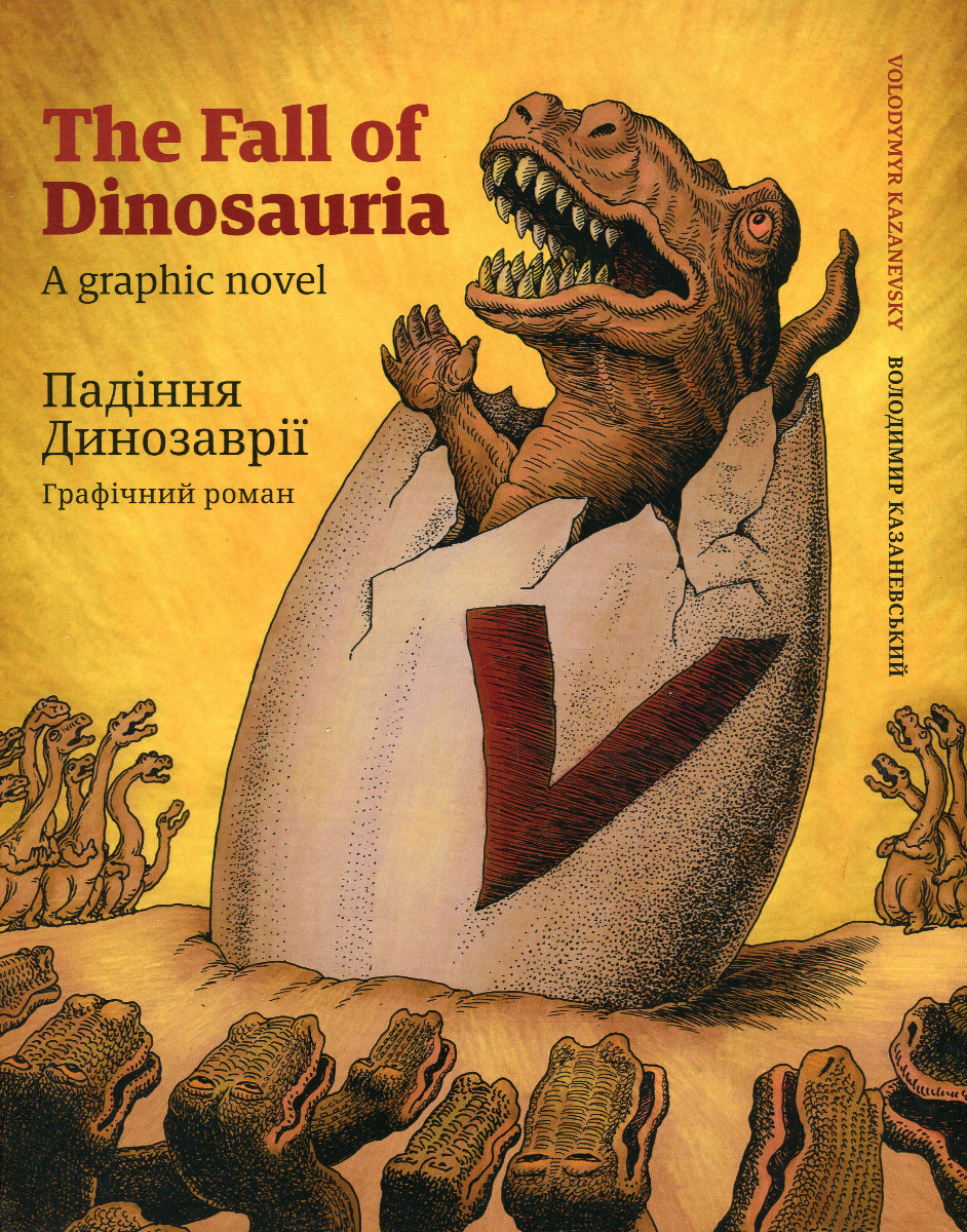 Падіння Динозаврії. Графічний роман