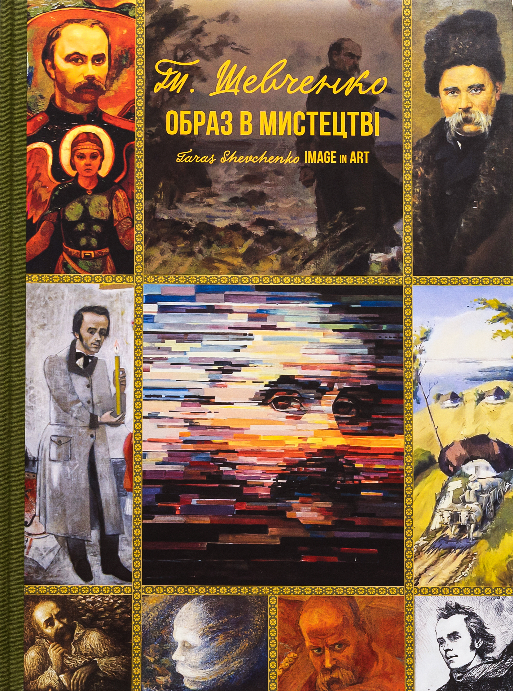 Тарас Шевченко. Образ у мистецтві