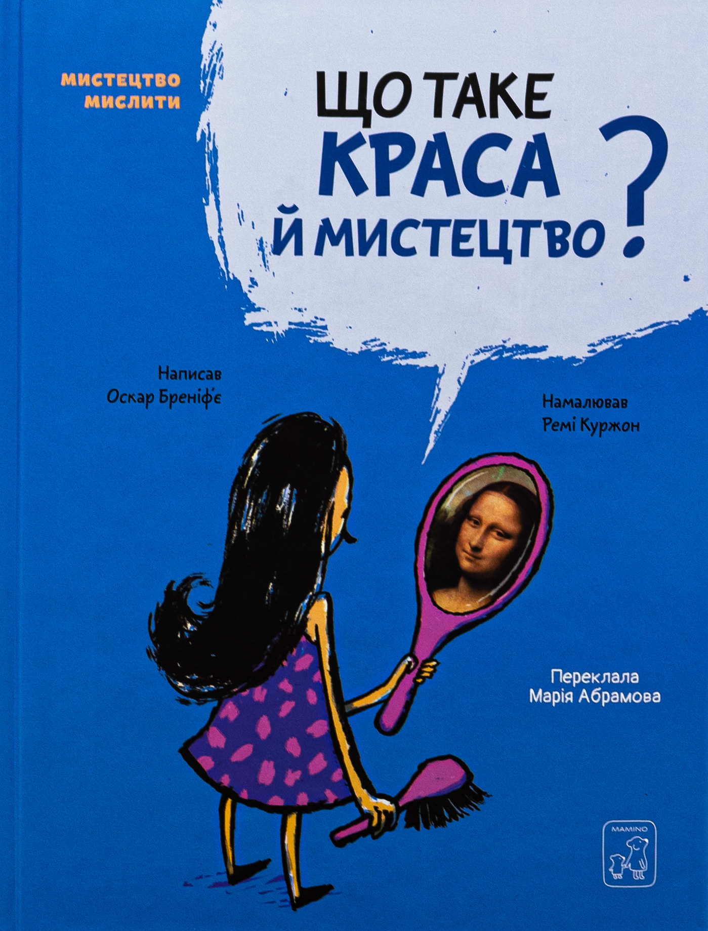 Мистецтво мислити. Що таке краса й мистецтво?