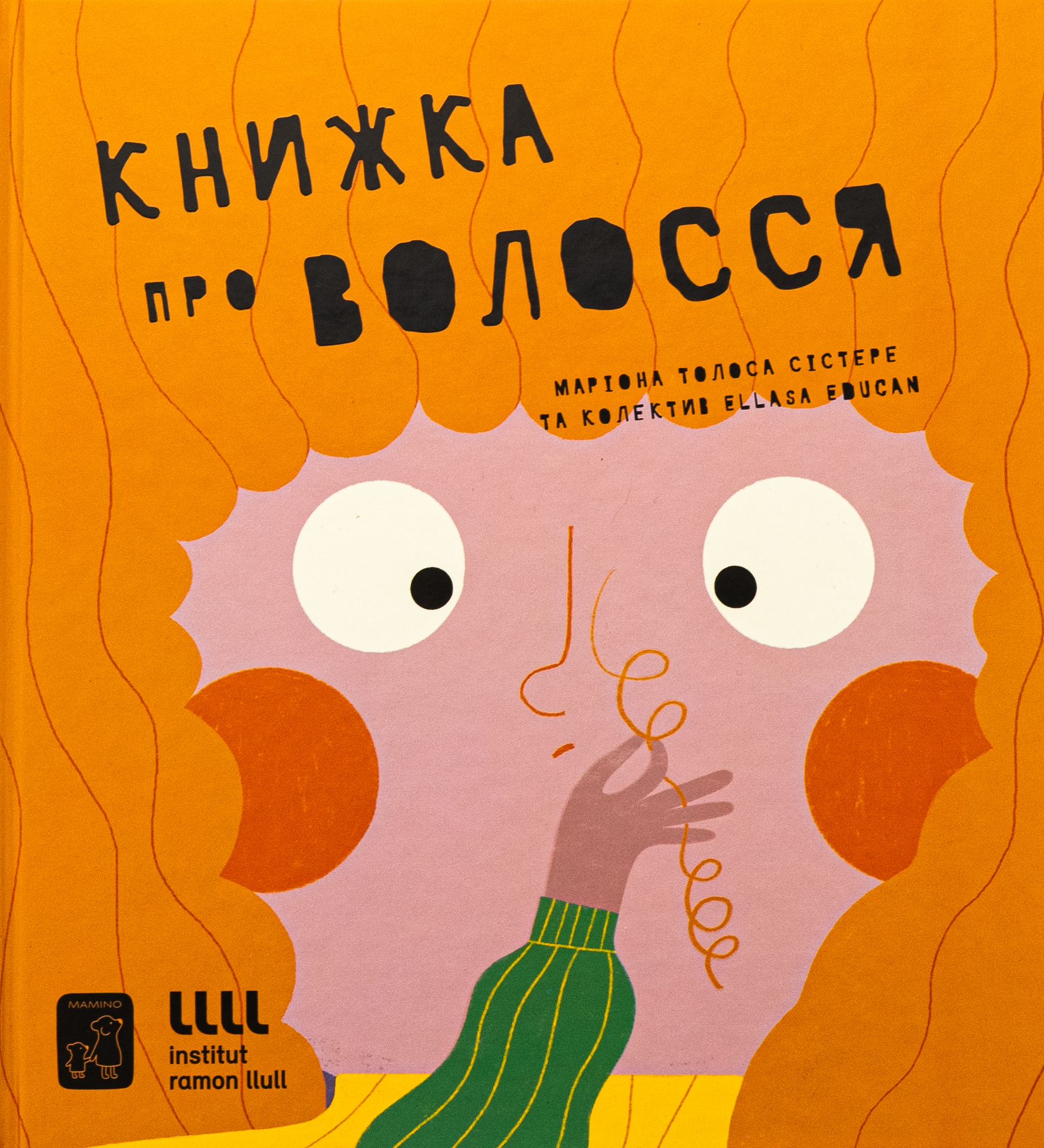 Книжка про ВОЛОССЯ. Маріона Толоса Сістере
