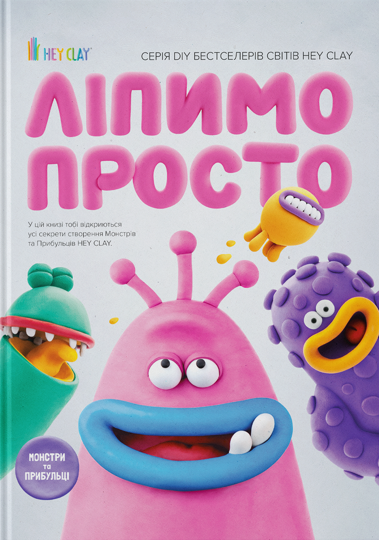 Ліпимо просто