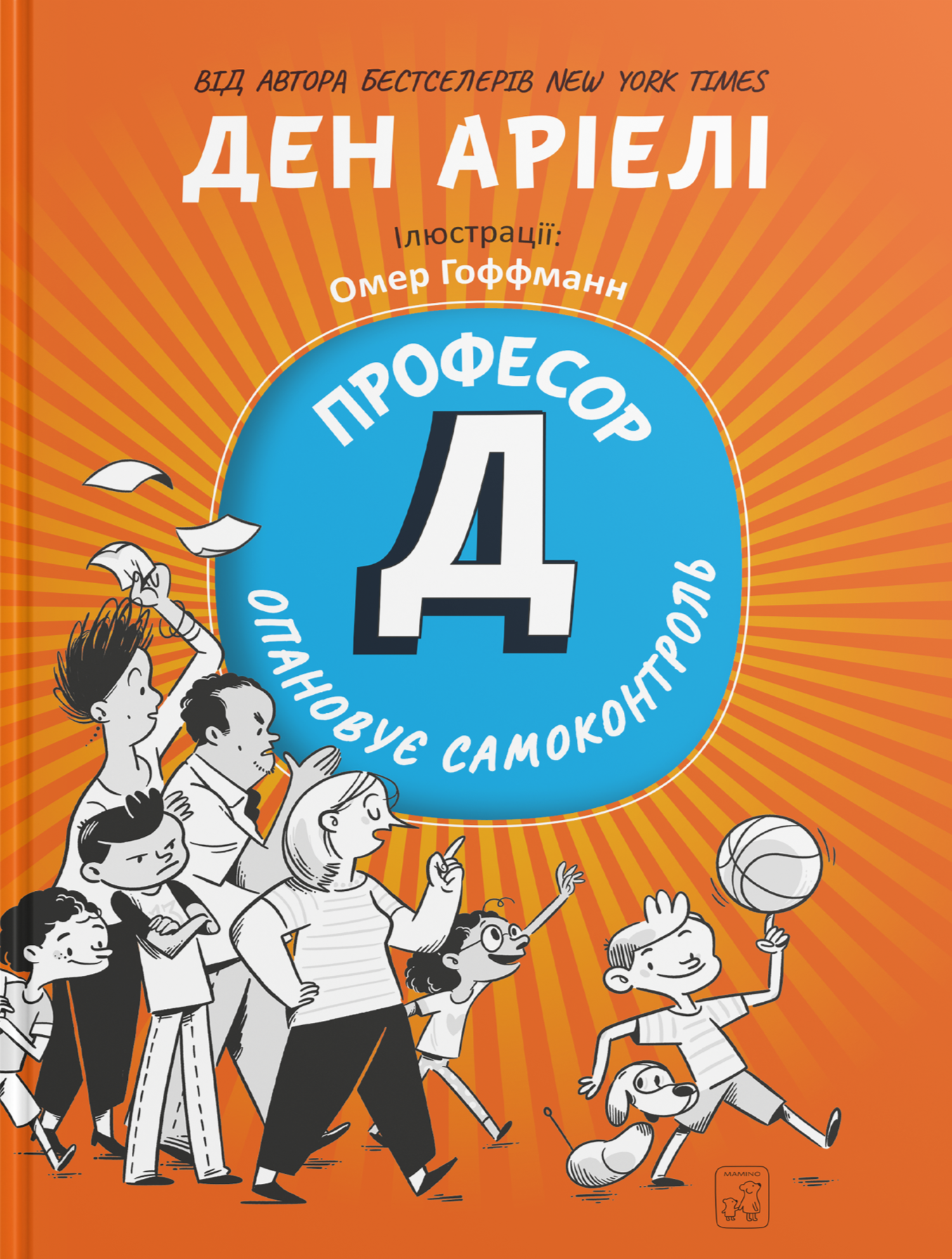 Професор Д опановує самоконтроль