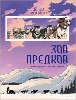 Поклик пращурів