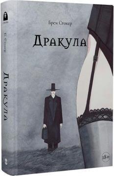 Дракула (Мара)