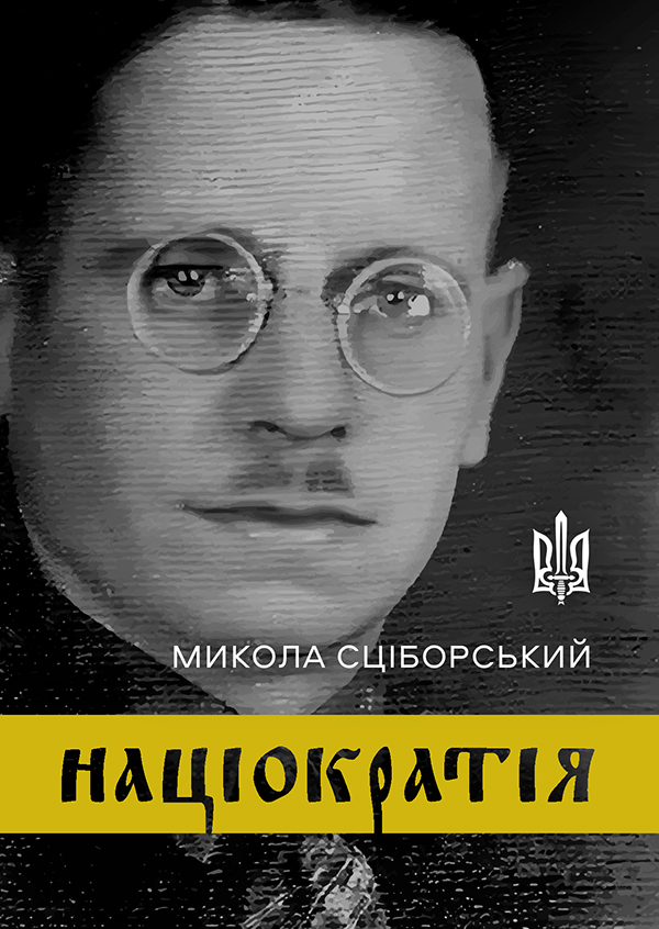 Націократія (концепція державно-політичного й соціяльно-економічного устрою)