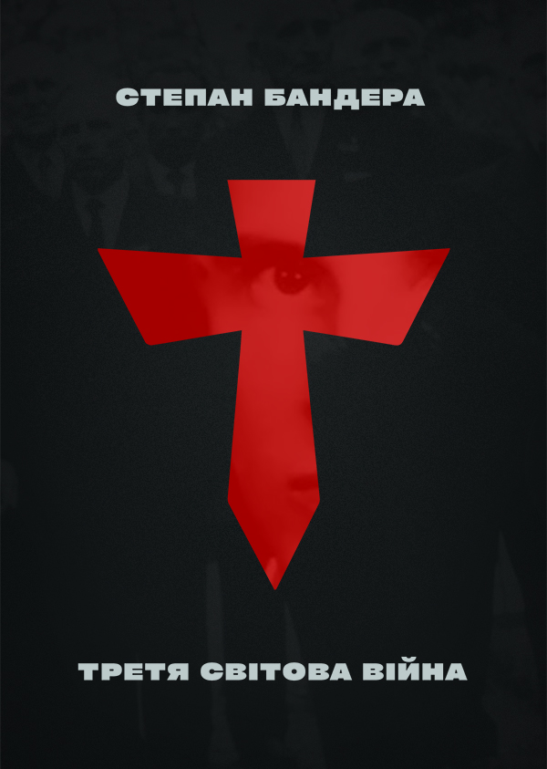 Третя світова війна і визвольна боротьба