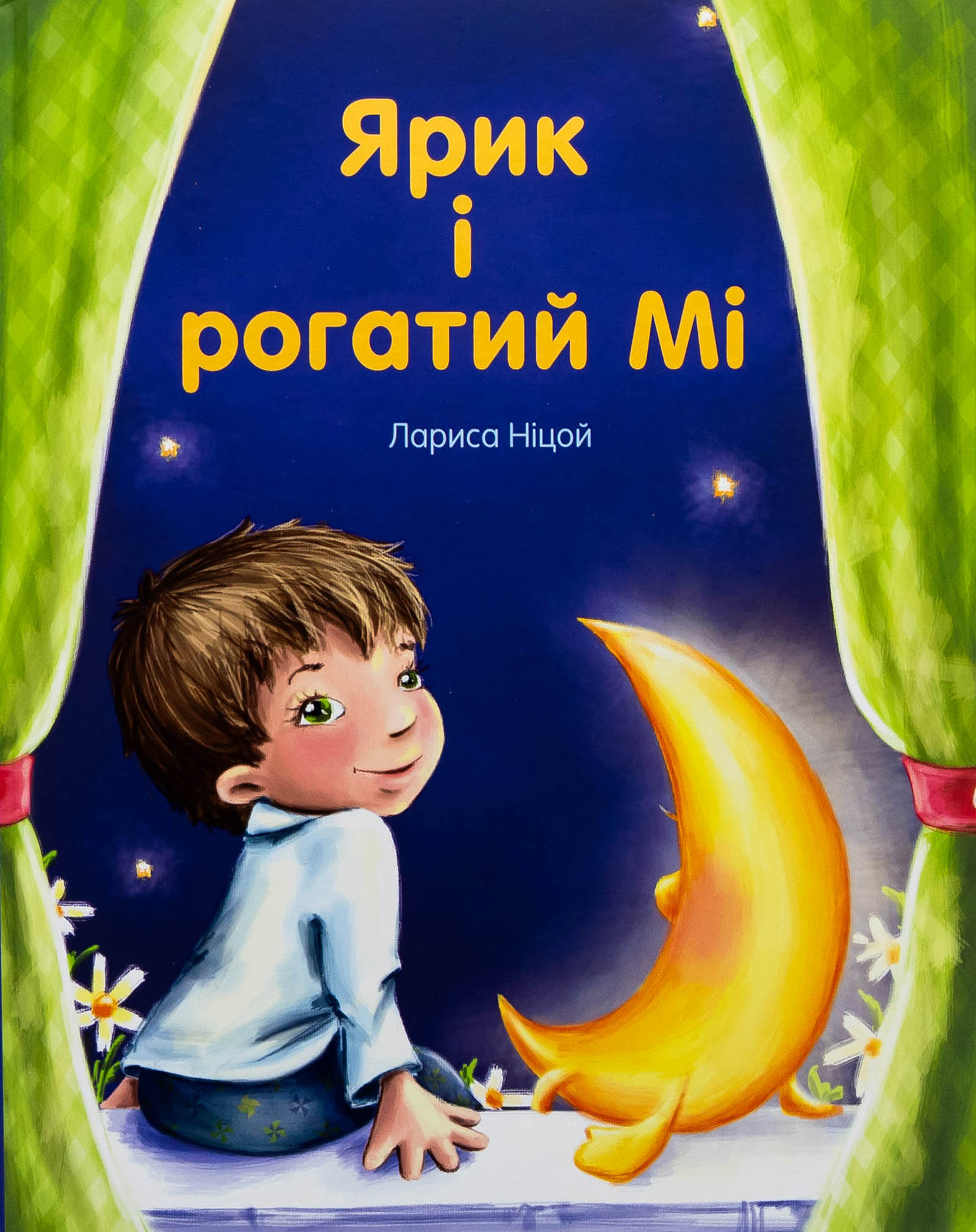 Ярик і рогатий Мі