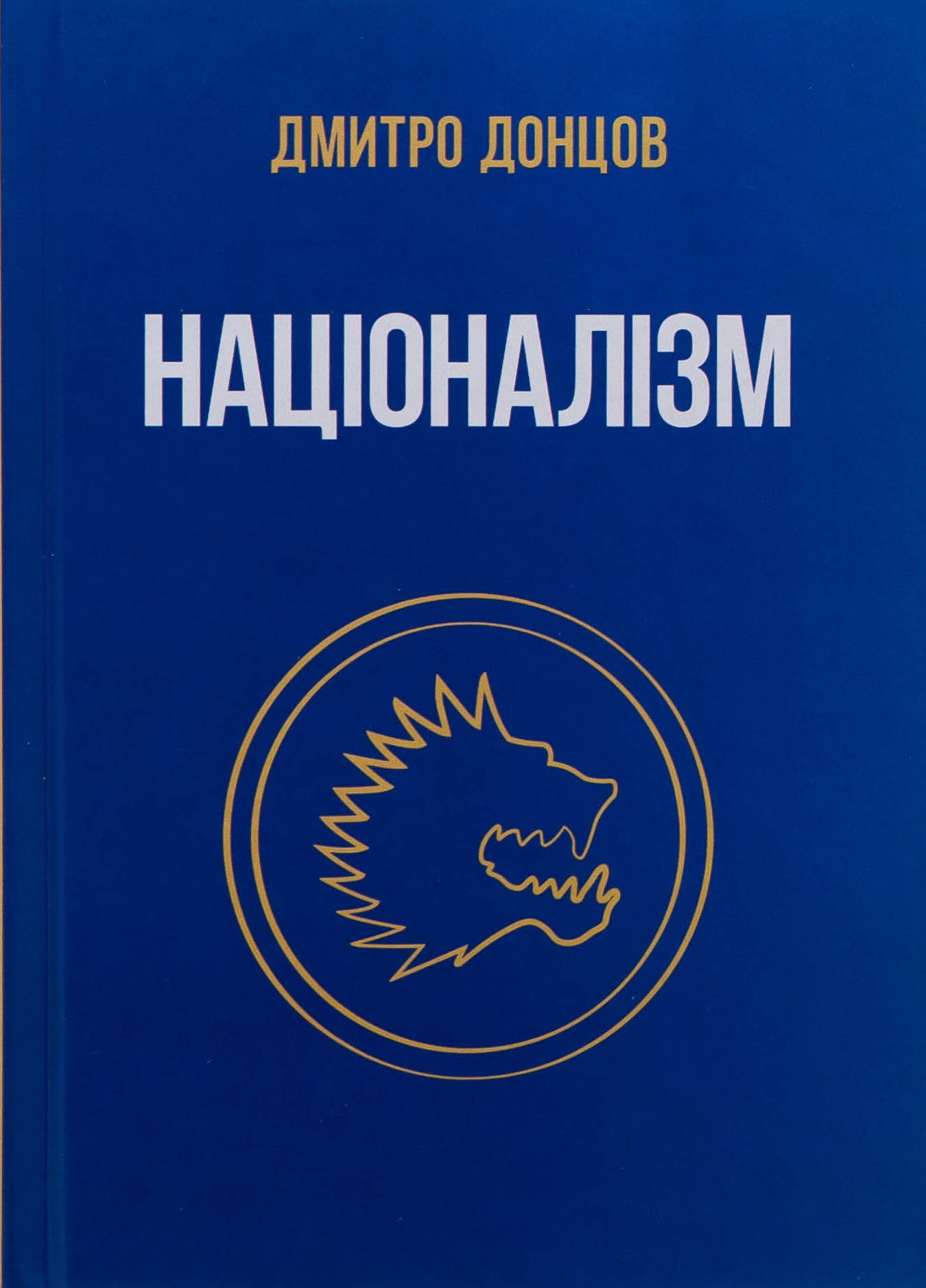 Націоналізм. Дмитро Донцов