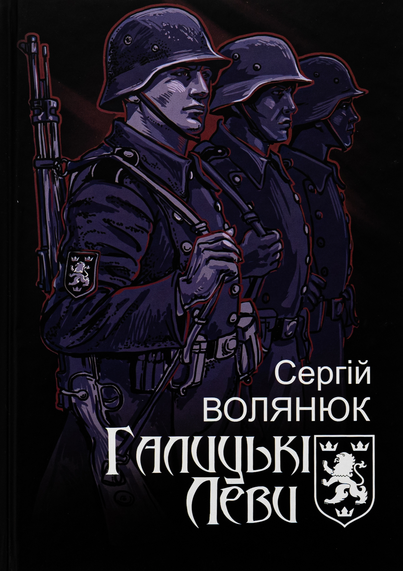 Галицькі леви на Тернопільщині. Сергій Волянюк