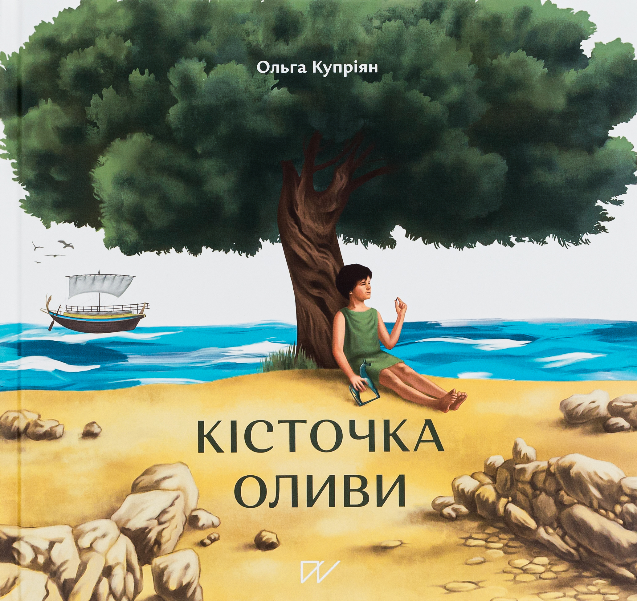 Кісточка оливи. Ольга Купріян