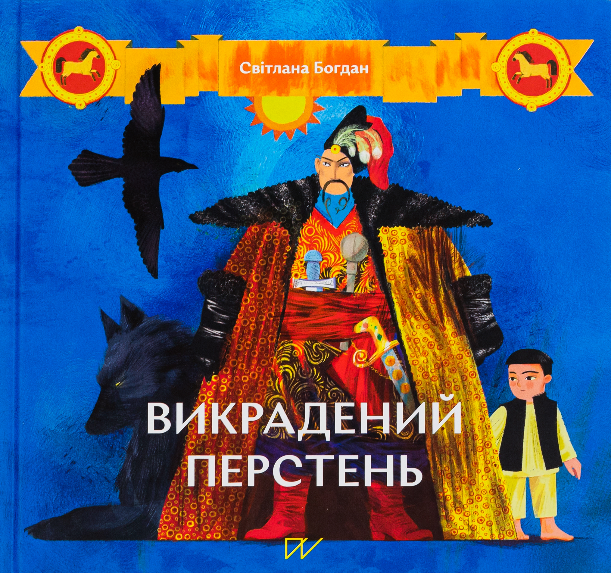 Викрадений перстень. Світлана Богдан