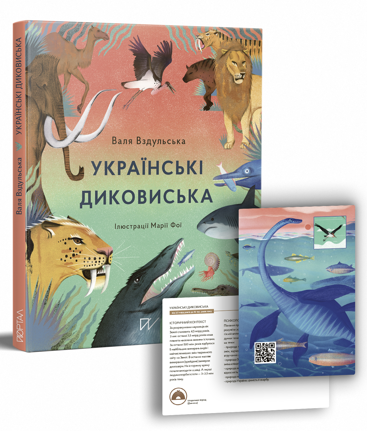 Українські диковиська. Валя Вздульська