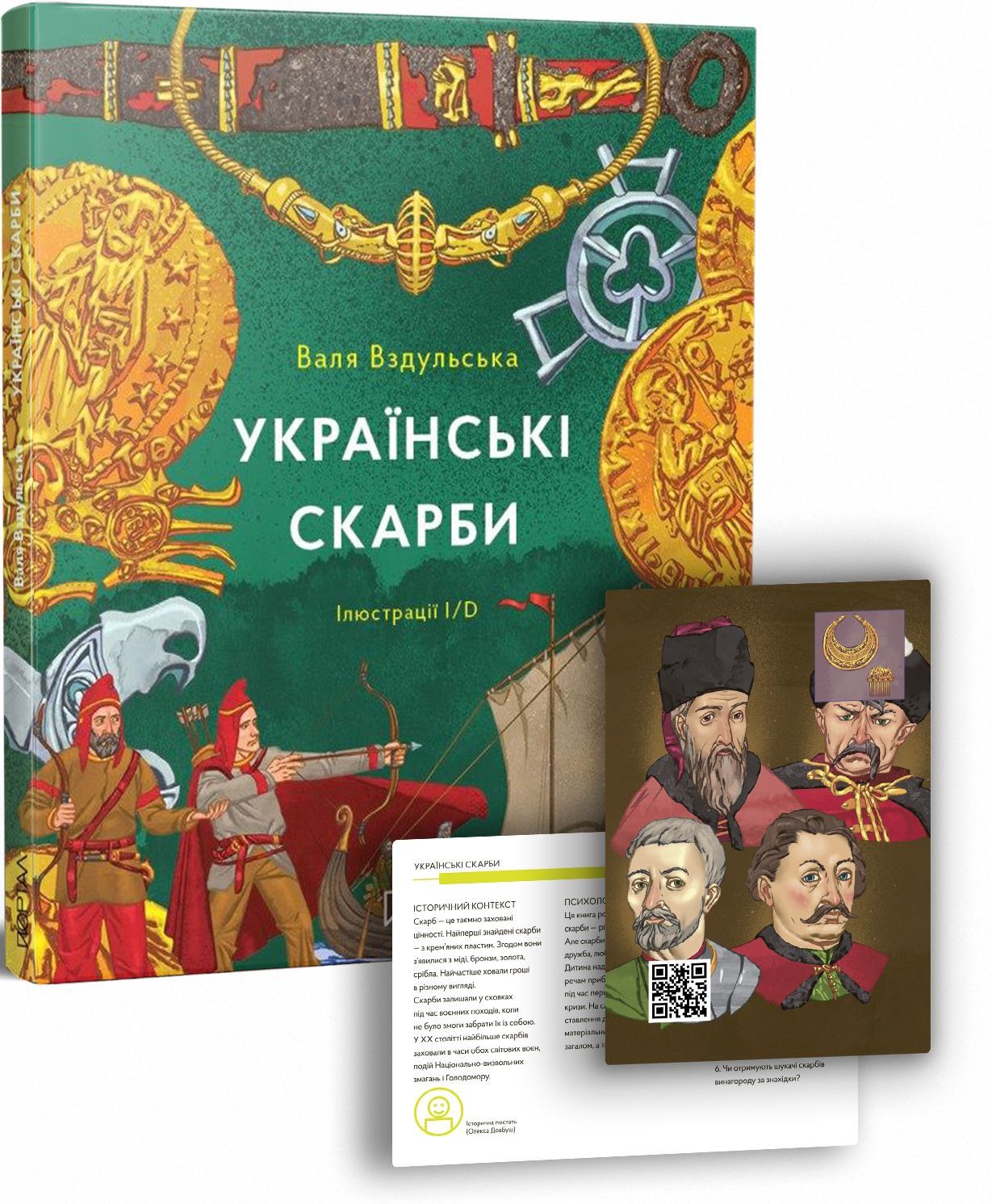 Комплект книг з історії України (для дітей)