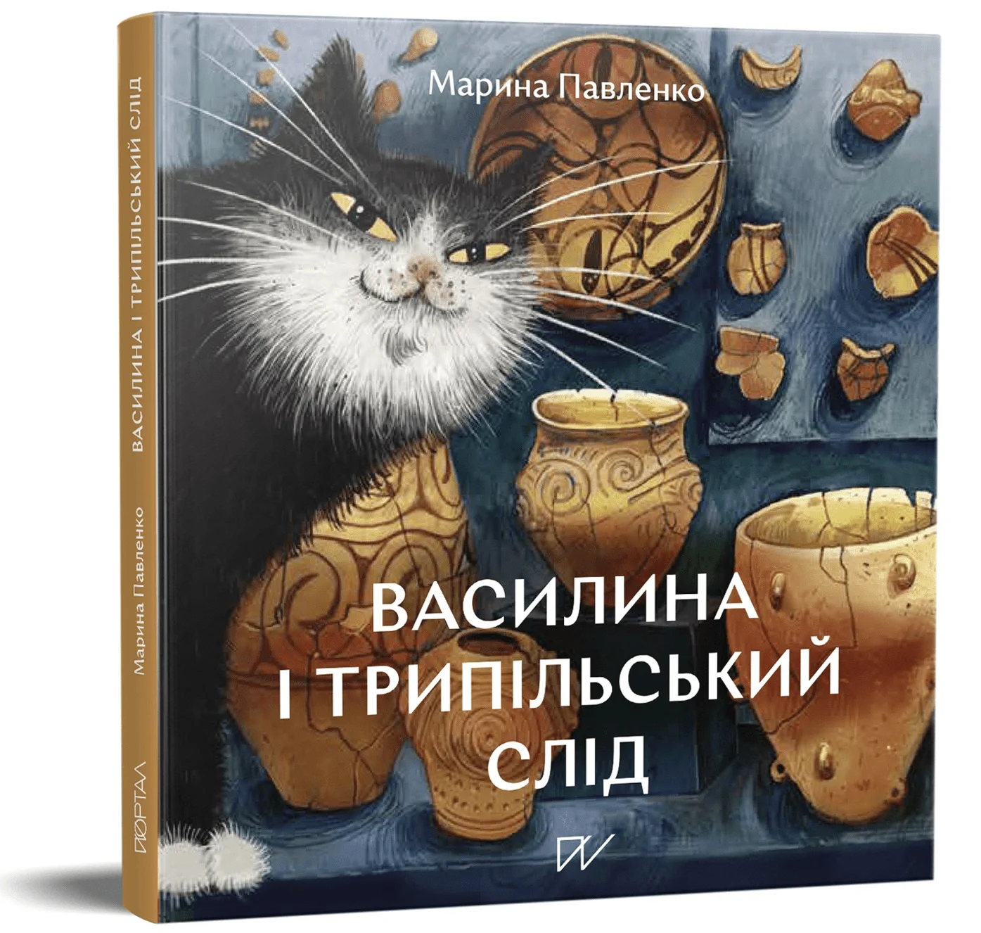 Василина і трипільський слід. Марина Павленко; Оля Музиченко