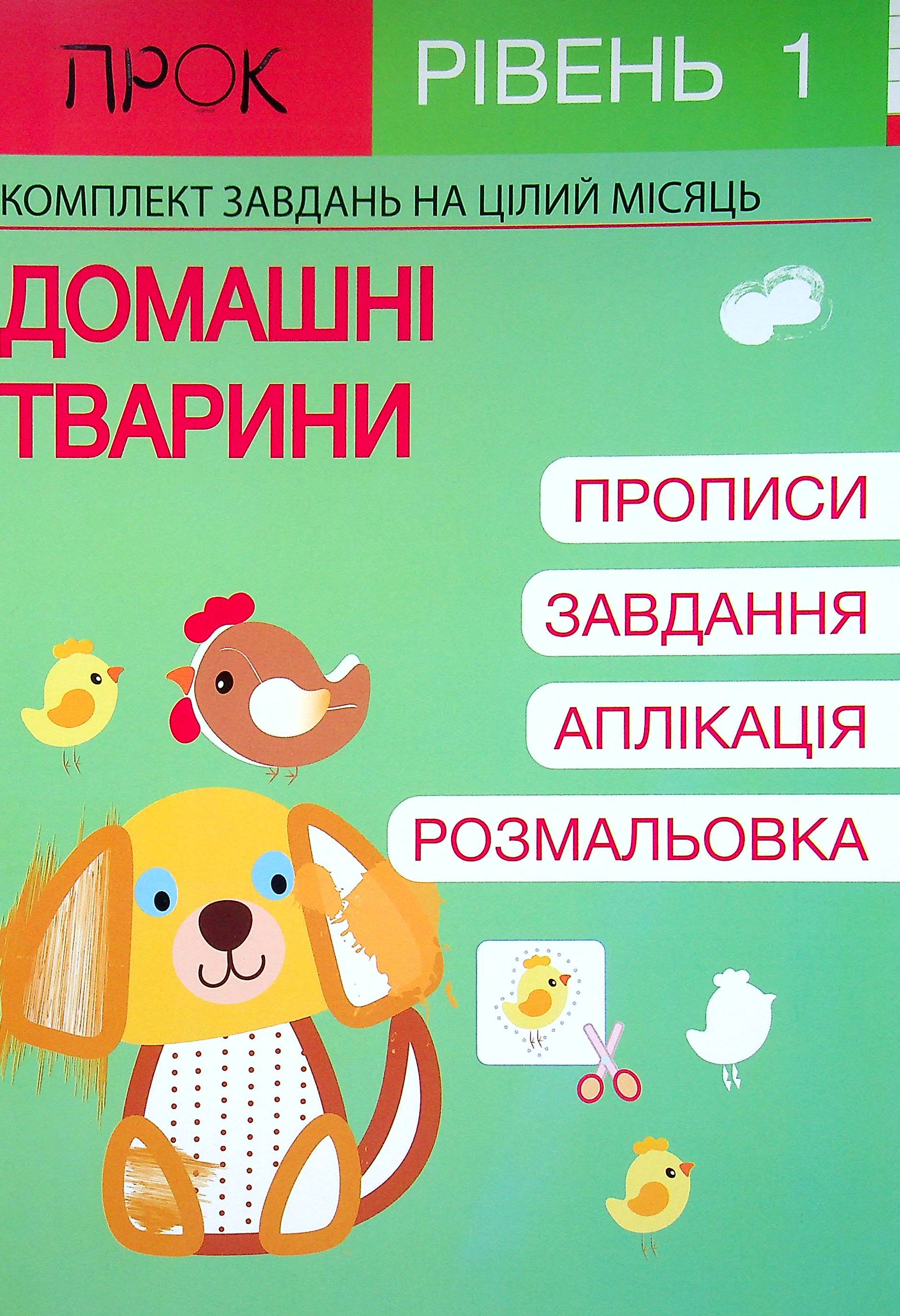 Комплект з 3-х робочих зошитів №3. Світ природи. Погода. Професії і транспорт. Рівень 1, 2-4 роки