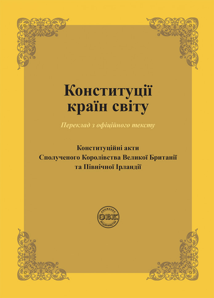 Закон України «Про гарантування речових прав на об'єкти нерухомого майна, які будуть споруджені в майбутньому». Науково-практичний коментар