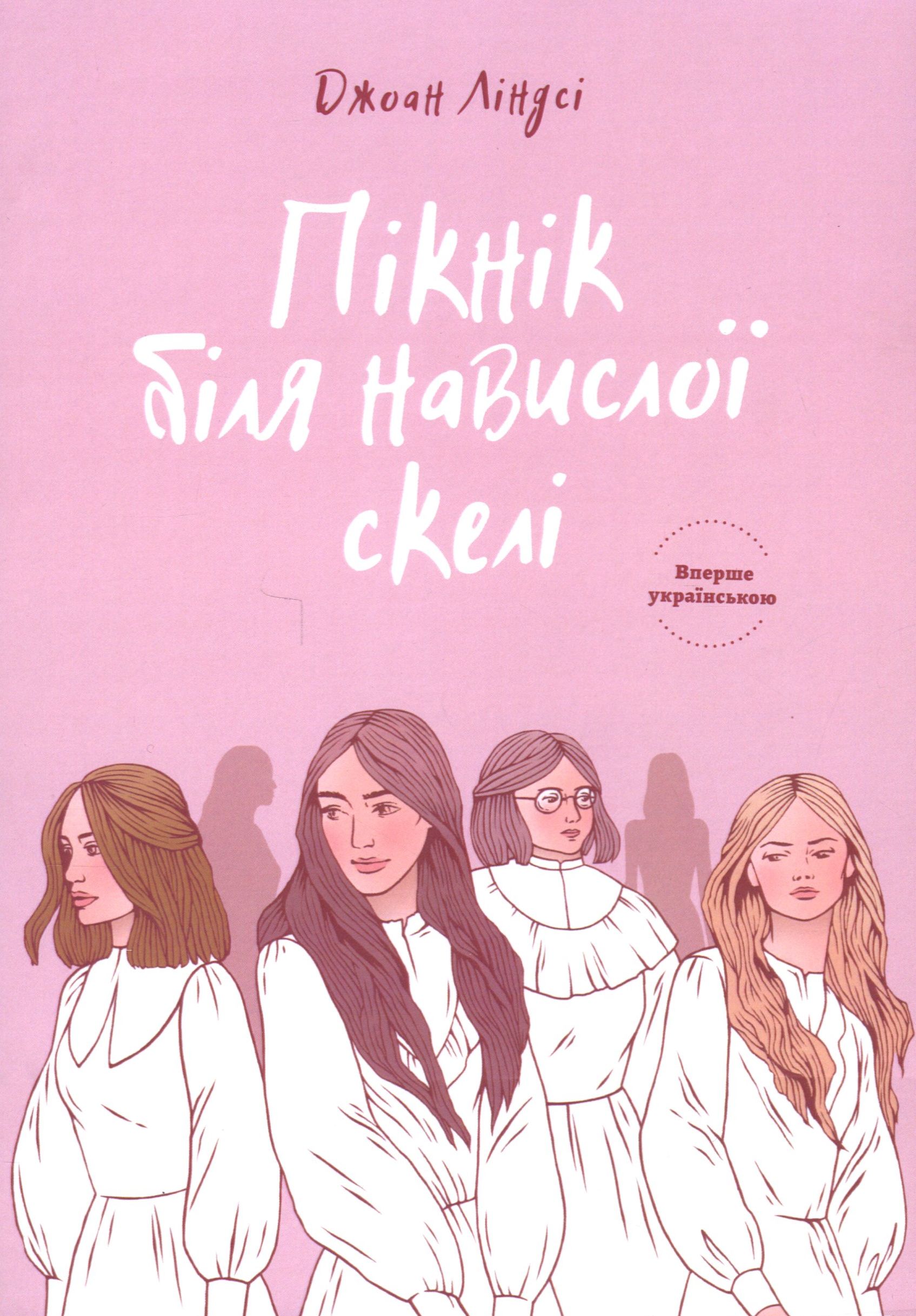 Пікнік біля навислої скелі