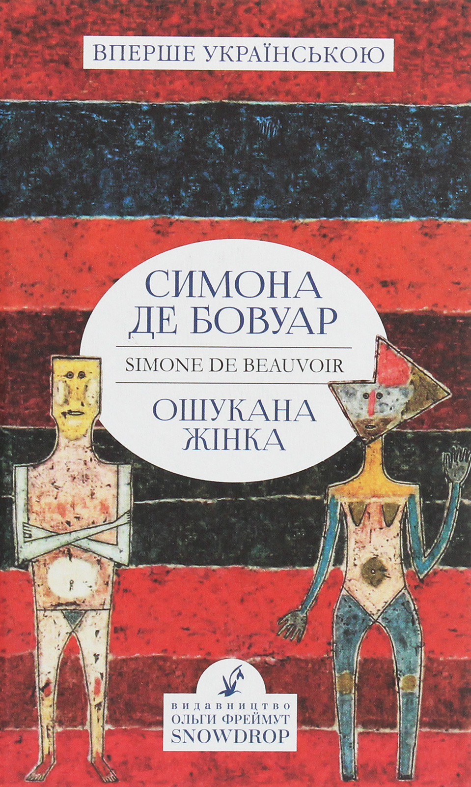 Ошукана жінка