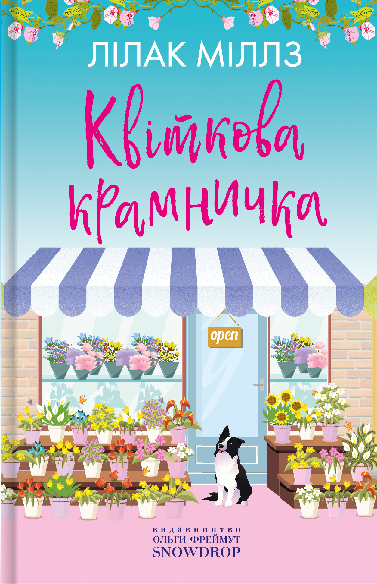 Квіткова крамничка. Книга 2