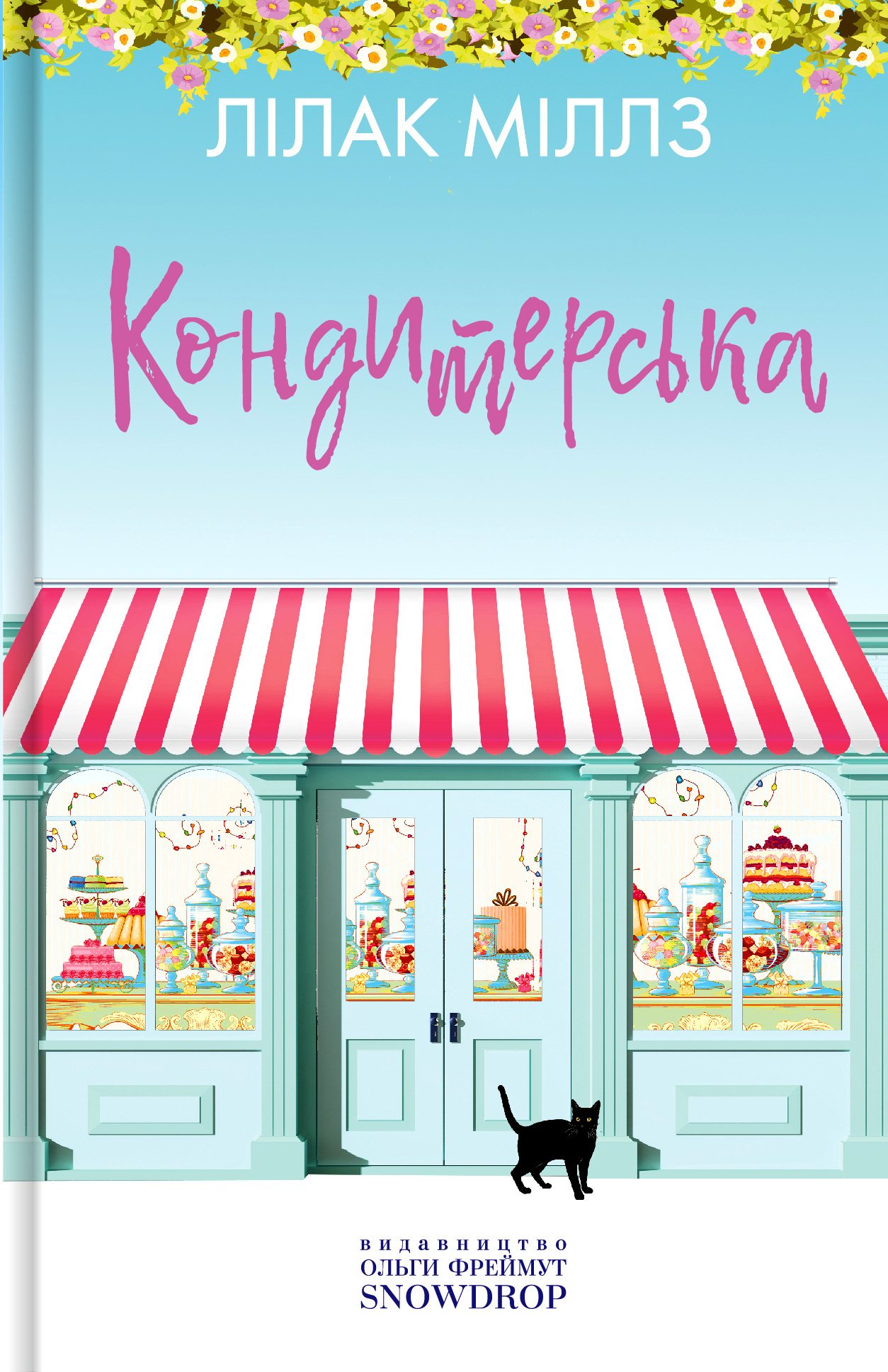 Комплект книг Лілак Міллз