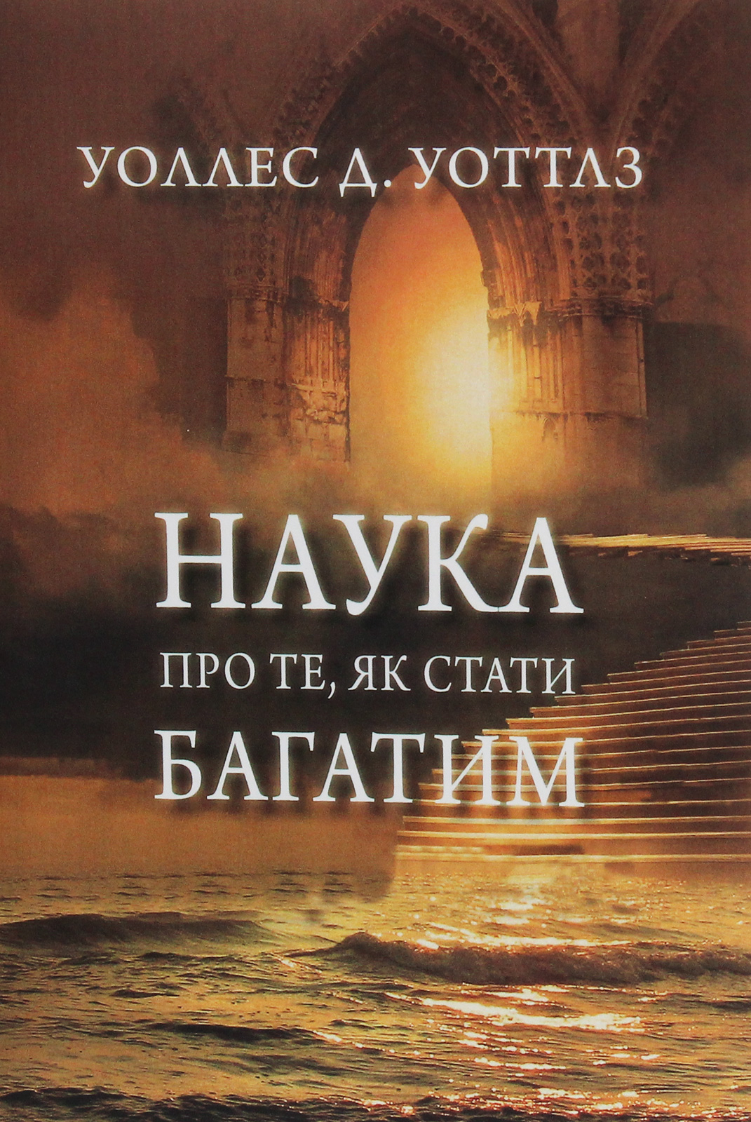 Наука про те, як стати багатим