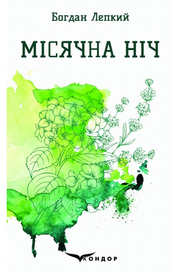 Місячна ніч. Вибрані поезії