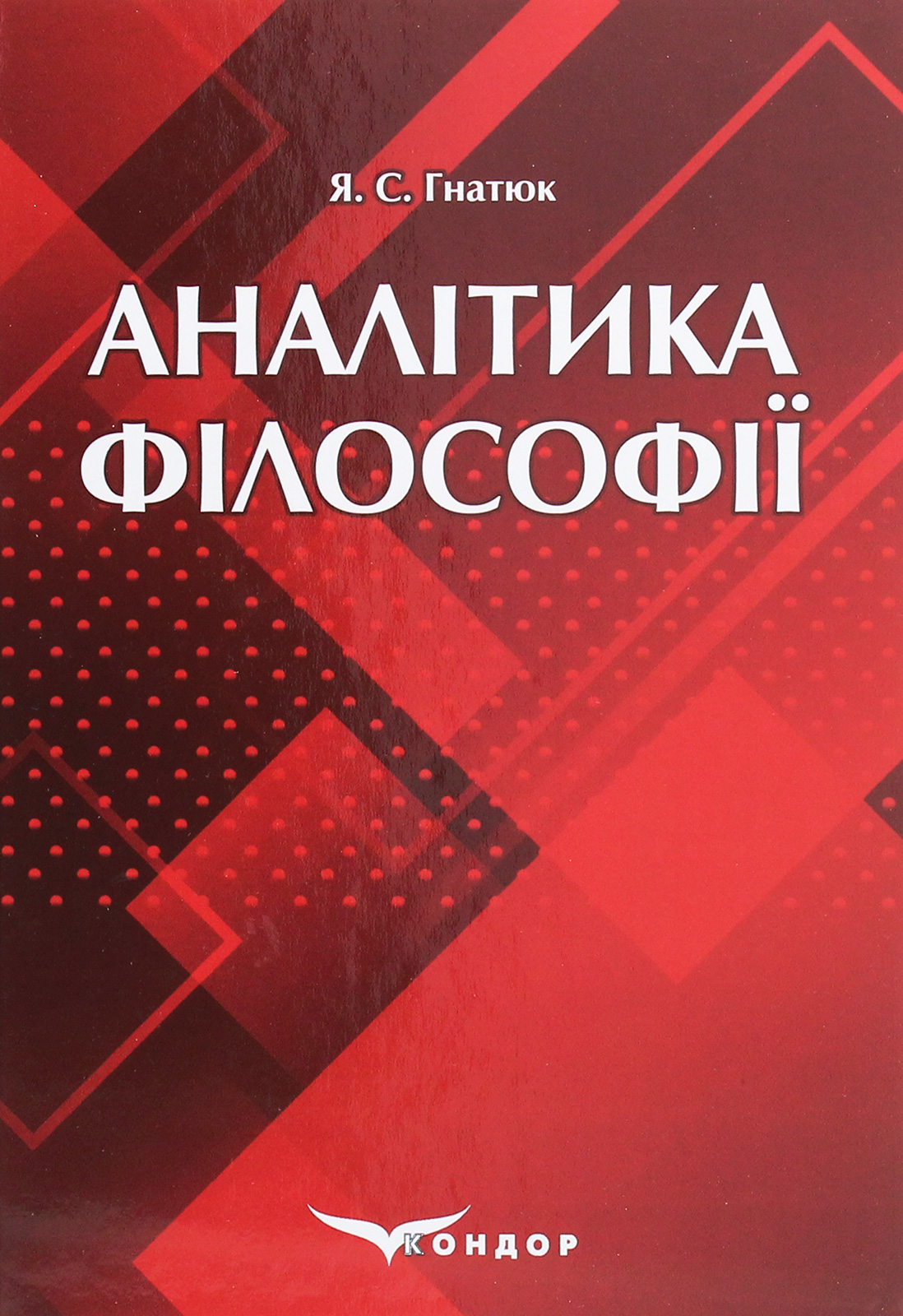 Аналітика філософії