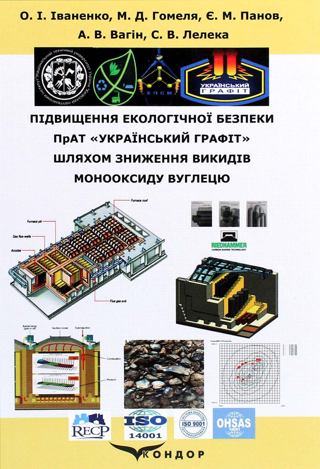 Підвищення екологічної безпеки ПрАТ «Український графіт» шляхом зниження викидів монооксиду вуглецю 