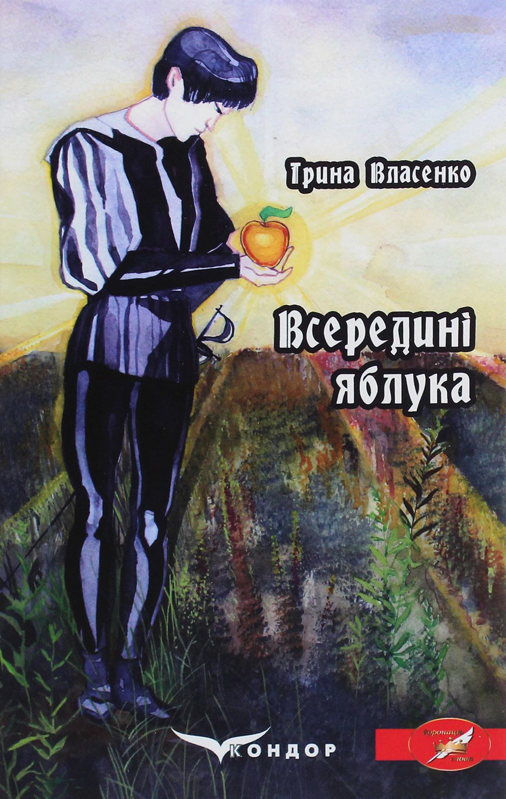 Всередині яблука