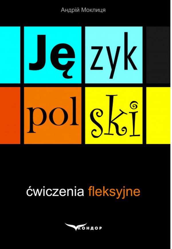 Польська мова: вправи зі словозміни / Język polski: ćwiczenia fleksyjne
