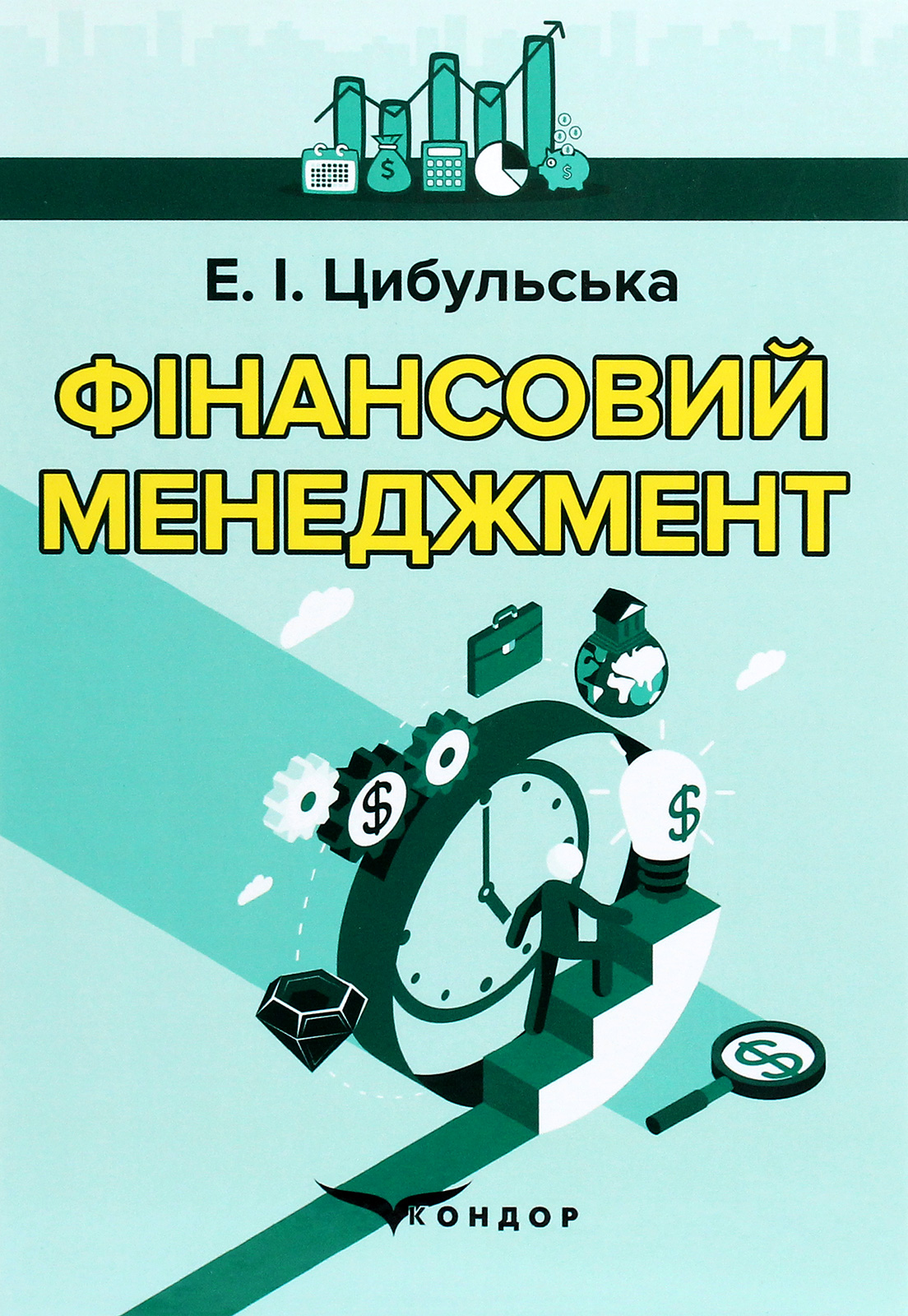 Фінансовий менеджмент. Навчальний посібник