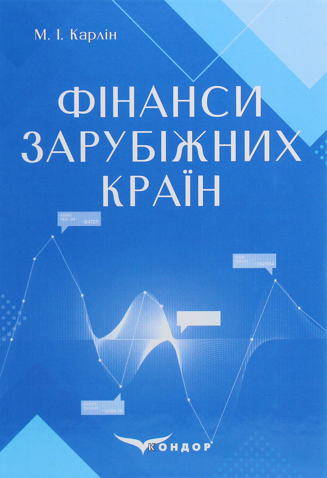 Фінанси зарубіжних країн. Навчальний посібник