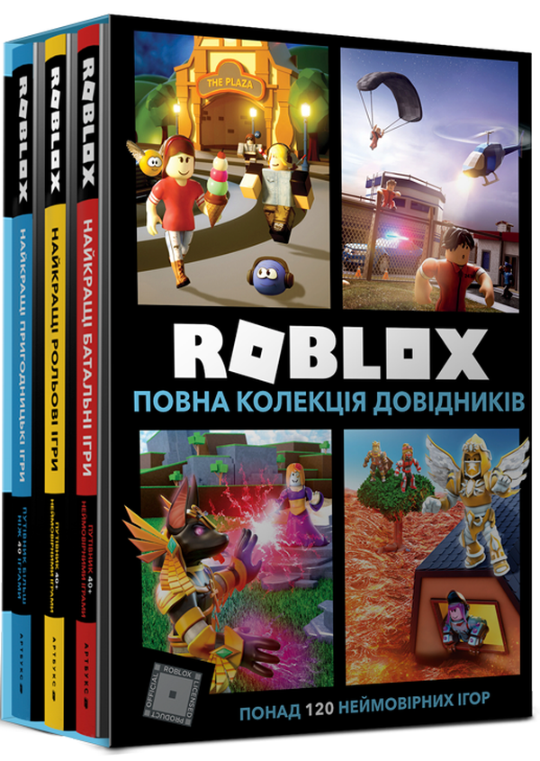 Roblox. Повна колекція довідників. Крейг Джеллі, Алекс Вілтшир