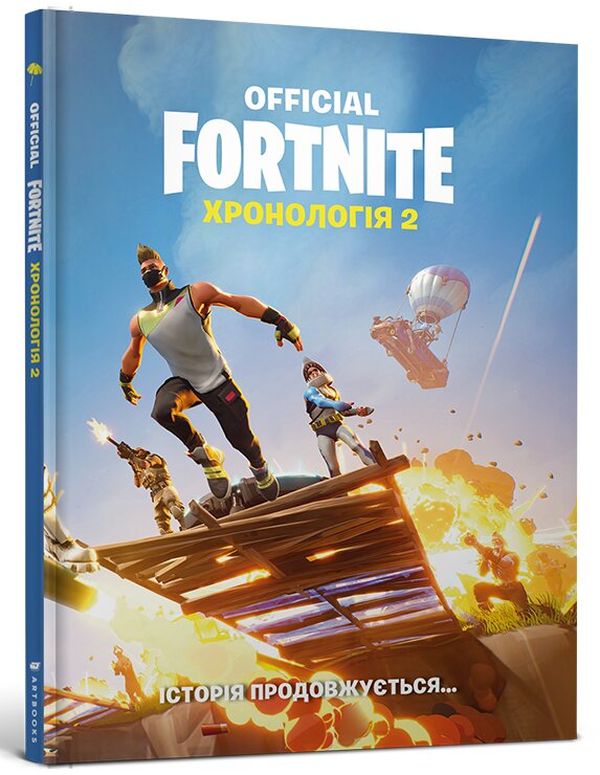 FORTNITE Official. Хронологія 2. Iсторія продовжується...
