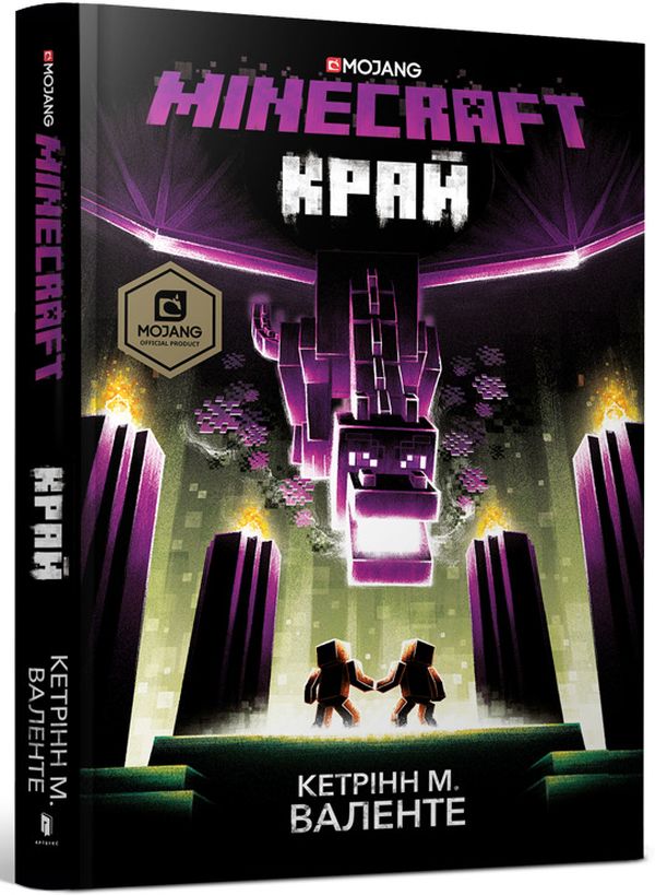 MINECRAFT. Край. Кетрінн М. Валенте